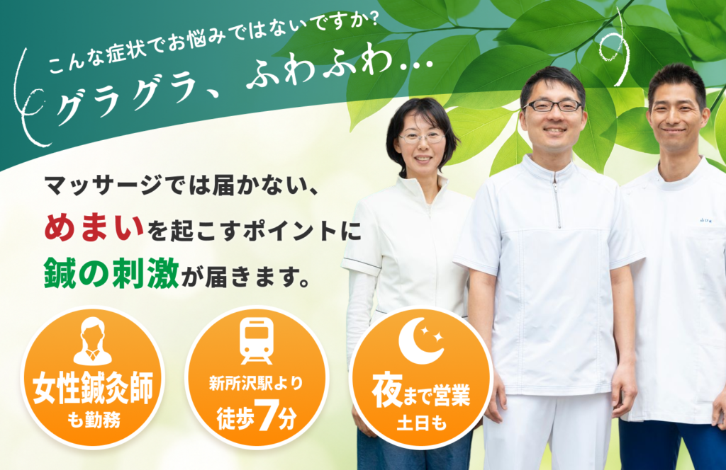 めまい