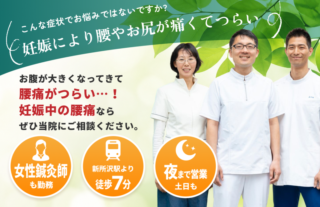 妊娠中の腰痛