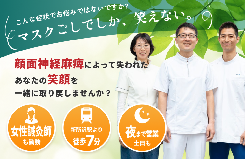 顔面神経麻痺