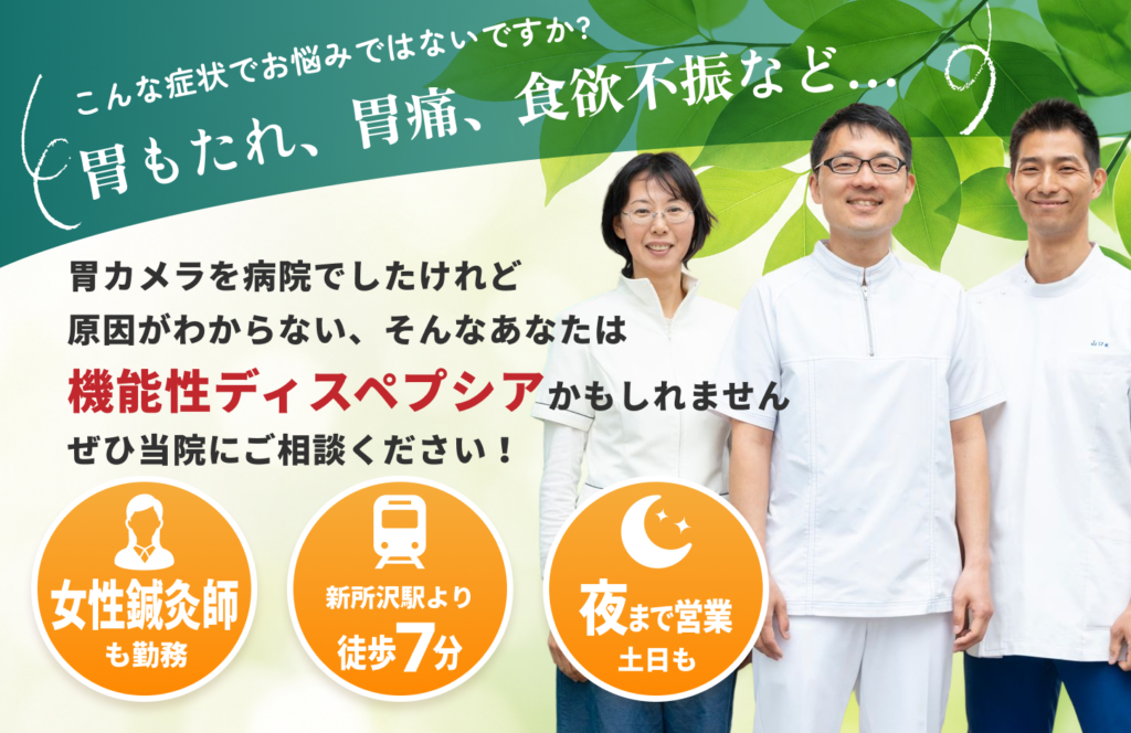 機能性ディスペプシア
