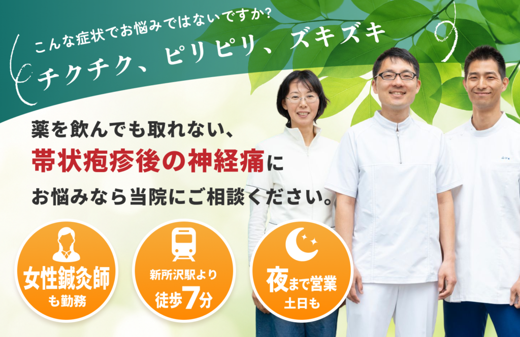帯状疱疹後神経痛