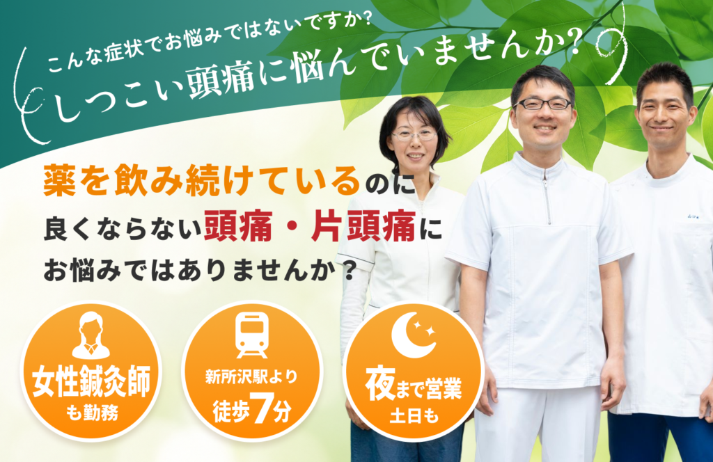 片頭痛・頭痛
